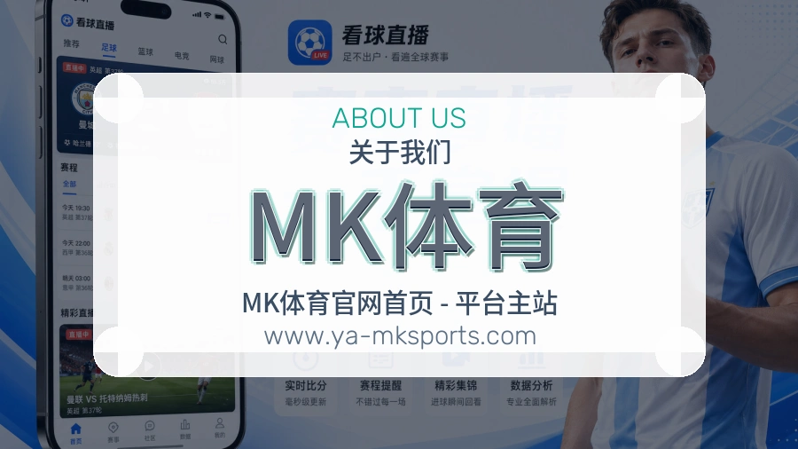 <strong>MK体育</strong>服务发展说明